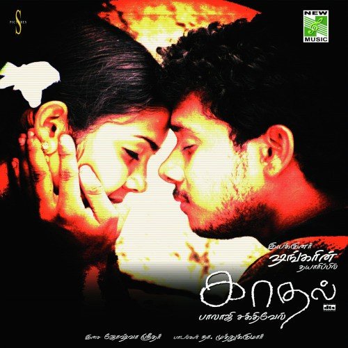 Kadhal full hd movie tamil 2004 download